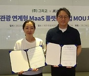 시티랩스 관계사 그리고, 제주 대표 관광 플랫폼 '캐플릭스' MOU