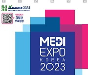 대구시 '2023메디엑스포코리아' 개최