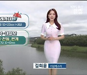 [날씨] 울산 낮부터 비, 모레까지 이어져…내일까지 50~120mm