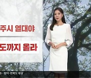 [날씨] 제주 북부 무더위, 남부 비…내일 다시 ‘집중호우’