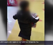 고 김동희 군, 억울함 풀리나?…의사 5명 기소