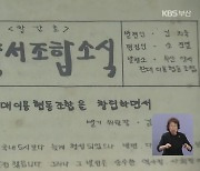 재기 꿈꿨던 부산양서협동조합…결국, 역사의 한 페이지로