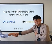 오픈마일, 애니모빌리티와 '차량관제' MOU…상용차 서비스 강화