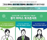 경기도와 경기관광공사, 오는 30일 '2023 경기 마이스(국제회의·전시회·박람회) 등 개최