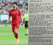 "괴롭고 두려운 시간"…'사생활 유출' 황의조,  첫 심경 글