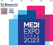 “첨단의료산업의 미래를 본다”…‘2023 메디엑스포 코리아’, 대구서 30일부터 사흘간 개최