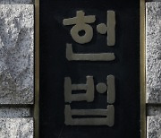 “철새정치 그만” 화환 설치한 유권자 재판행···헌재 “표현의 자유 침해, 위헌”