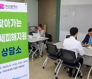 전세사기 특별법 한 달이지만… 전세금 떼이는 사고 잇따라