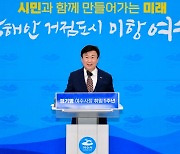 정기명 여수시장 “‘남해안 거점도시 미항여수’ 실현”