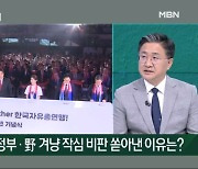 [프레스룸LIVE] 文 정부와 야당 향해 '작심 발언' 쏟아낸 윤 대통령