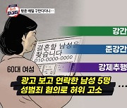 김명준의 뉴스파이터-결혼할 남자 찾는다더니…허위 고소하고 합의금 뜯어낸 60대