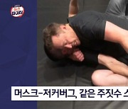 김명준의 뉴스파이터-주짓수 특훈 받는 머스크·저커버그…'격투기 대결' 실현되나?