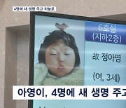 영정사진도 눈 감고 찍은 아영이…4명에 새 생명 주고 하늘로