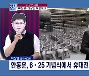 [정치와이드] [이상토크] 행사에서 휴대폰 분실한 한동훈 장관, 어쩌다?