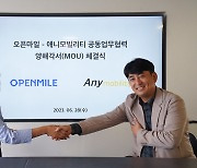 오픈마일, 애니모빌리티와 ‘차량관제’ MOU…상용차 시장 서비스 강화