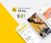 원앱전략 통했다…KB페이, 천만 국민페이로