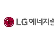 “LG엔솔, 2분기 실적 쉬어간다”...NH證 목표가 80만→77만 [오늘, 이 종목]