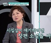 김용림 "시母, 용돈 드려도 던져"…화냈더니 남편이 한 행동