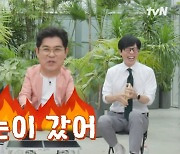 김용만 "유재석, 신인 때 눈이 맛 갔더라…NG 계속 내고 쫓겨나"