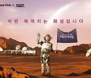 한국판 NASA 우주학교 '우주의 조약돌' 2기 최종 선발