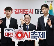 U-20 김은중 감독·펜싱황제 오상욱 '대전시 홍보대사' 뛴다