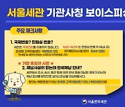 '관세납부 안내문자' 보이스피싱 주의