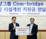 효성, 중증 장애인 일자리 창출 사회적기업에 2000만원 전달