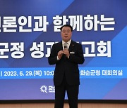 구복규 군수 "군민이 행복하게 잘사는 '화순' 만들겠다"