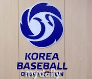 2023년 KBO 코치 아카데미 운영 사업자 선정 입찰