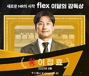 6월 무패 광주 이정효 감독, K리그 6월의 감독상 수상