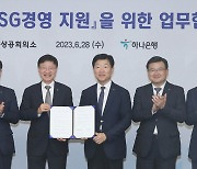 “ESG 성과 내면 1.2%포인트 금리 우대” 상의·하나은행, ‘中企 대출 상품’ 출시