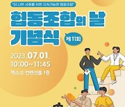 부산시 ‘제11회 협동조합의 날 기념 주간행사’ 개최