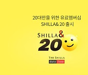 신라면세점, 20대 전용 유료 멤버십…"200명 한정"