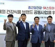 SK스토아·종근당건강, 글로벌 건기식 독점 판매 사업 시동