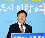 정기명 여수시장 취임 1년 기자회견