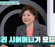 김용림 "시어머니, 용돈 드려도 던져"…시집살이 고백