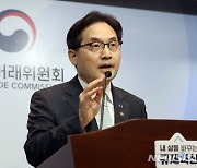 한기정 공정위원장, 동일인 판단 기준 및 확인 절차에 관한 지침 제정안 행정예고