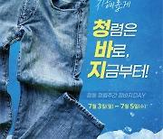 광주시, 청렴주간 '청바지데이'…28개 기관 참여