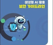 "개인 정보 입력하지 마세요"…국정원, 챗GPT 가이드라인 배포