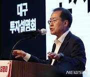 인사말 하는 홍준표 대구시장