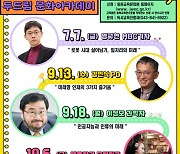 [교육소식] 충북중원교육문화원 '두드림 아카데미' 운영 등