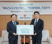 NH농협은행, 재해지역에 긴급구호키트 등 4억원 지원