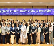 울산 호스피스완화의료 10주년 간담회 개최