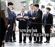 [사진구성] '50억 클럽' 의혹 박영수 전 특검 구속영장 심사 外