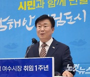 정기명 여수시장 "취임 1년, 3조3천억 투자유치 성과"