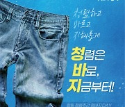 광주시, 청렴 조직 문화 조성을 위해 청렴 주간 '청바지 데이' 운영