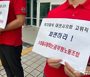 "대전시의회 공무원, 119구급대에 사적 이송 요구·폭언"