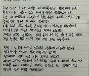 황의조, 자필 입장문 공개 "최초 작성 글, 사실무근…선처 없어"