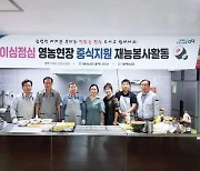 강원 태백농협, 이심점심 중식지원