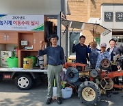 충북 청주 강내농협, 농기계 이동 수리 나서